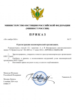 Копия Копия RMRP _ Приказы минюста №16 (4)-1.png