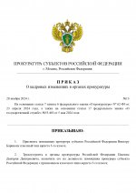 Кадровые изменения 13_page-0001.jpg