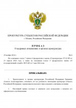 Кадровые изменения 13 (1)_page-0001.jpg