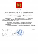 Указ об объявлении ВП.jpg