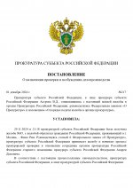 Постановление о принятии обращения №45_page-0001.jpg