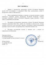 Постановление о принятии обращения №45_page-0002.jpg