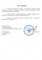 Постановление о результатах проверки по жалобе №45_page-0002.jpg