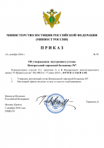 Копия Копия RMRP _ Приказы минюста №16 (6)-1.png