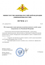 RMRP _ ПРИКАЗ Министра Обороны-2.png