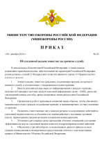 RMRP _ ПРИКАЗ Министра Обороны-3_00001.png