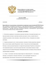 Договор УФСИН от 02.09.26 _page-0001.jpg