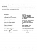 Договор УФСИН от 02.09.26 _page-0007.jpg