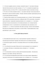 Договор УФСВНГ2 03.09.26_page-0004.jpg