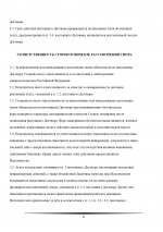 Договор УФСВНГ2 03.09.26_page-0005.jpg