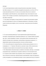 Договор УФСВНГ2 03.09.26_page-0006.jpg