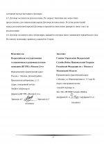 Договор УФСВНГ2 03.09.26_page-0007.jpg