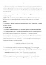 Договор УФСВНГ2 05.09.26_page-0003.jpg