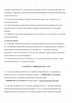Договор УВД (1)_page-0003.jpg
