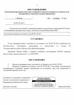Постановление об окончании.png