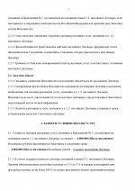 Договор ЦОДД_page-0003.jpg