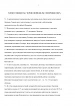 Договор ЦОДД_page-0005.jpg