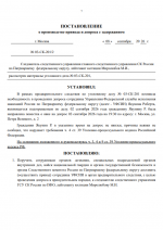 Постановление о приводе 1.png
