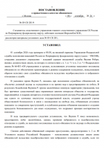 Постановление о привлечении в качестве обвиняемого 1.png