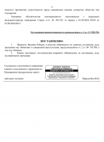 Постановление о привлечении в качестве обвиняемого 2.png