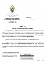 Повестка.png