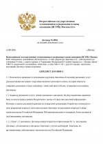 Договор УФСО от 13.09.26_page-0001.jpg