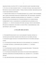 Договор УФСО от 13.09.26_page-0004.jpg