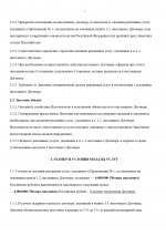 Договор УФСВНГ2 14.09.26 _page-0003.jpg