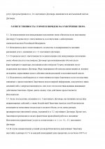 Договор УФСВНГ2 14.09.26 _page-0005.jpg