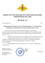 RMRP _ ПРИКАЗ Министра Обороны.png