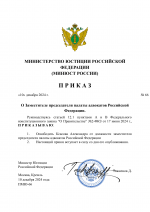 регистрация Организации (1)-1.png