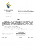 Запрос Личных данных СК (15)-1.png