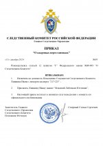 Копия Приказ о назначении (5)_page-0001.jpg