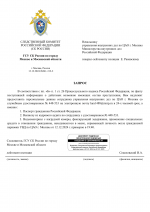 Запрос Личных данных СК (16)-1.png