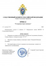 Копия Приказ о назначении (7)_page-0001.jpg