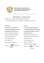 Договор МСПТ 16.09.26 _page-0008.jpg