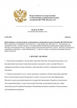 Договор ЦГБ №3 (1)_page-0001.jpg