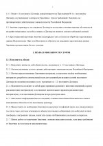 Договор ЦГБ №3 (1)_page-0002.jpg