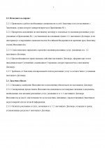 Договор ЦГБ №3 (1)_page-0003.jpg