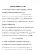 Договор ЦГБ №3 (1)_page-0004.jpg