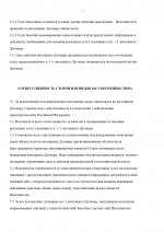 Договор ЦГБ №3 (1)_page-0005.jpg