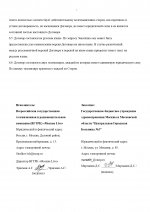 Договор ЦГБ №3 (1)_page-0007.jpg