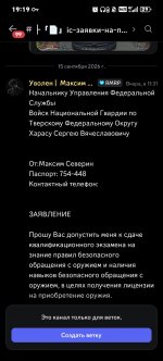 Screenshot 20260916 191934 com discord MainActivity