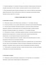 Договор ЧОП _Синдикат__page-0002.jpg