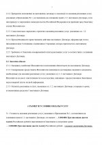 Договор ЧОП _Синдикат__page-0003.jpg