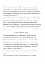 Договор ЧОП _Синдикат__page-0004.jpg
