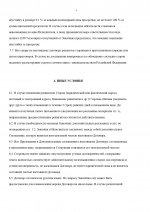 Договор ЧОП _Синдикат__page-0006.jpg