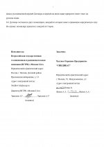 Договор ЧОП _Синдикат__page-0007.jpg