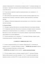 Договор МО_page-0003.jpg