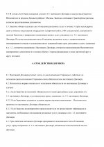 Договор МО_page-0004.jpg